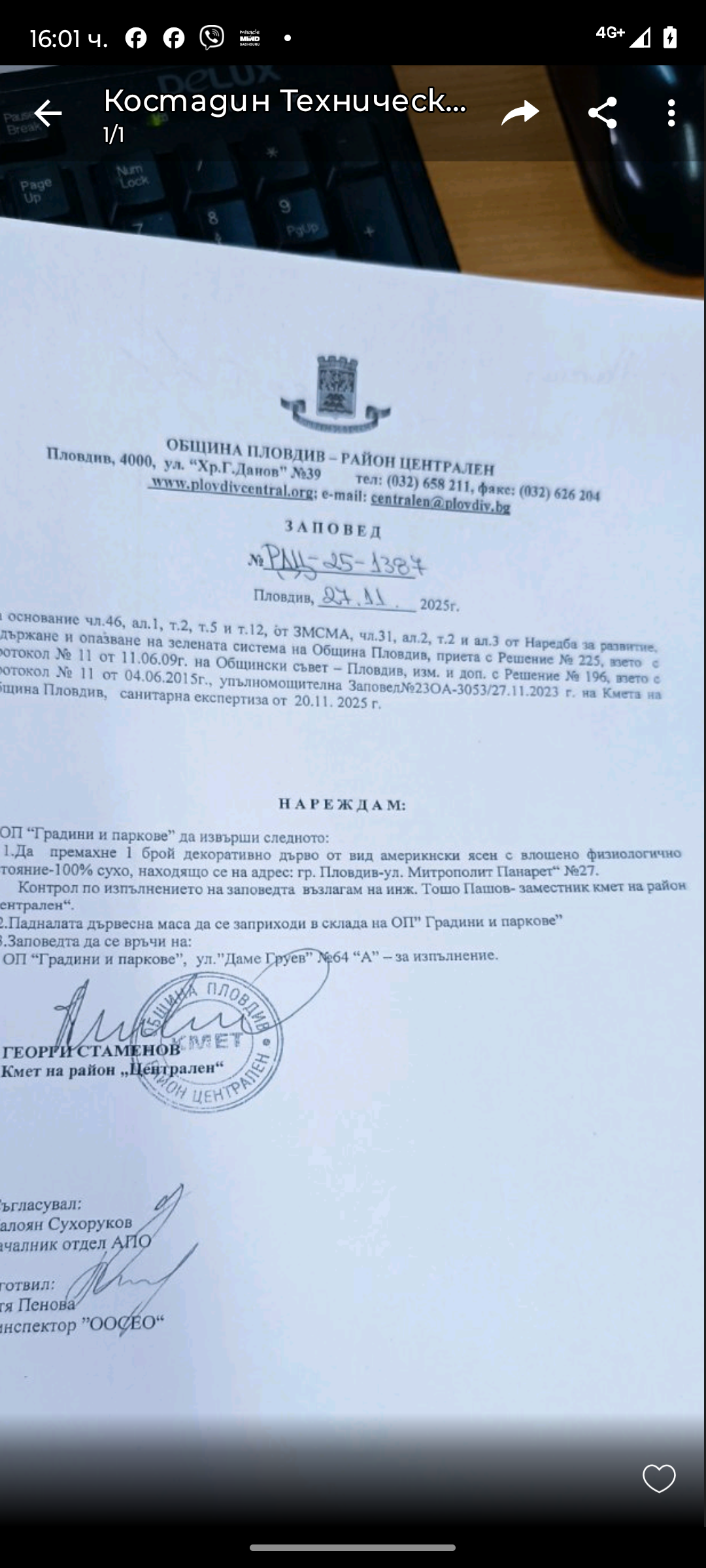 Снимка към сигнала